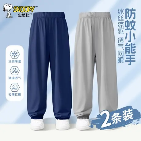 史努比童装男童防蚊裤夏季儿童凉感速干透气裤子中大童冰丝运动裤商品大图