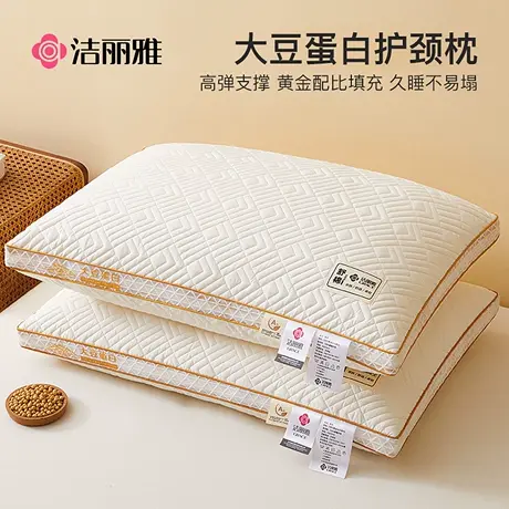 洁丽雅全棉大豆纤维护颈椎枕头助睡眠枕芯单人家用男一对专用整头商品大图