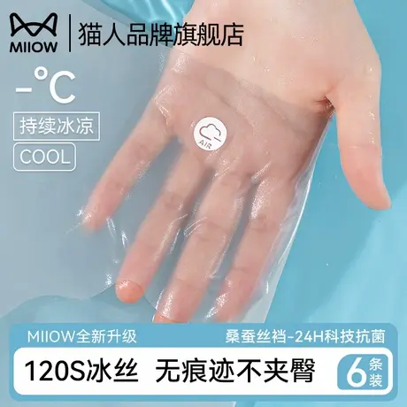 猫人冰丝无痕隐形内裤女夏季7A抑菌桑蚕丝底裆不夹臀速干三角裤商品大图