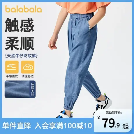 巴拉巴拉童装男童裤子儿童牛仔裤夏装防蚊薄款大童天丝牛仔束脚裤商品大图