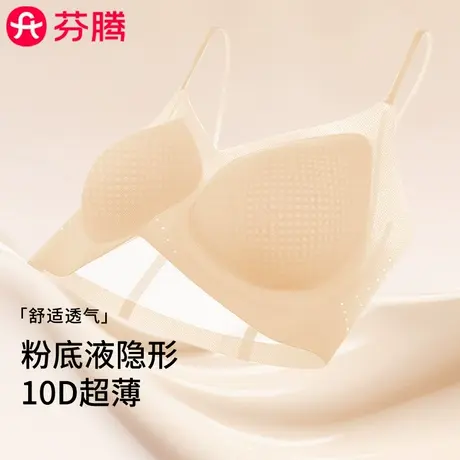 芬腾细肩带内衣女夏薄款隐形无痕超薄冰丝美背吊带一体背心文胸罩图片