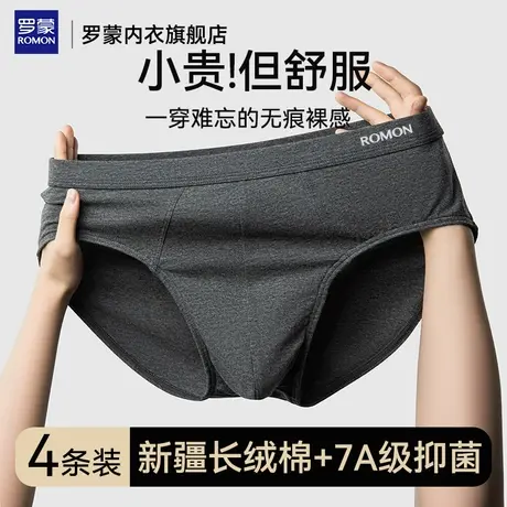 罗蒙纯棉内裤男士抗菌裆无痕薄款透气纯色吸汗大码男款三角短裤衩图片