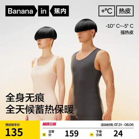 蕉内热皮503+++男女士保暖背心同款圆领内胆发热打底内衣加厚内搭商品大图