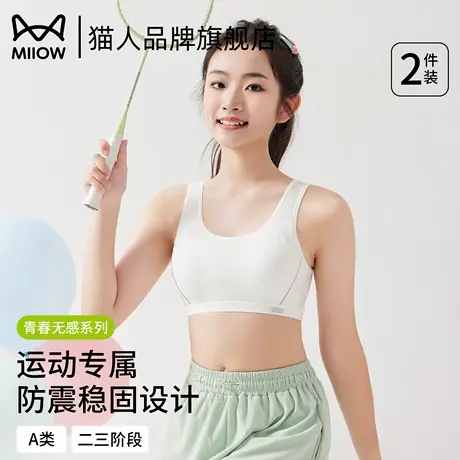 猫人少女青春期学生初中生内衣发育期运动防震透气女生固定杯背心商品大图