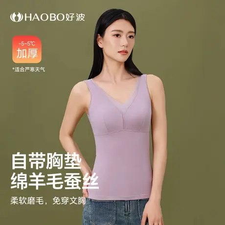 好波保暖背心带杯垫打底衫女秋冬免穿文胸性感V领打底内衣HT2419商品大图