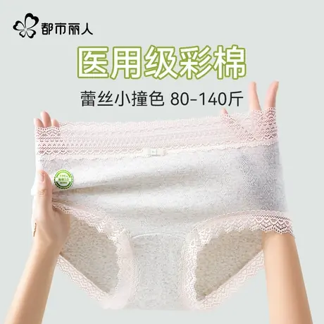 都市丽人医用级彩棉内裤女2025新款加长抗菌裆中腰蕾丝花边三角裤商品大图