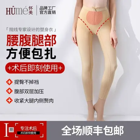 怀美一期收腹塑身裤提臀强压大腿束身裤 抽脂术后辅助塑形塑腿裤图片