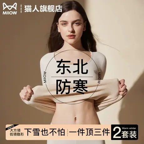 猫人东北零下40度保暖内衣女士加厚加绒德绒发热防寒秋衣秋裤套装图片