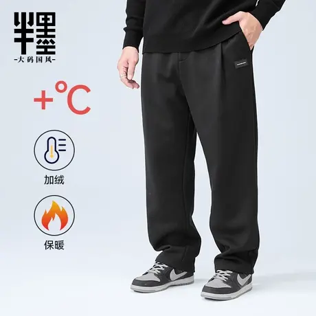 半墨大码男装重磅加绒裤男冬季新款宽松休闲肌理感加厚保暖直筒裤商品大图