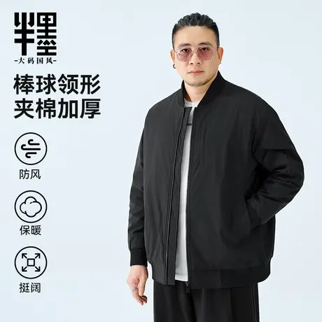 半墨大码男装棒球领棉衣男2025冬季新款防风保暖夹棉夹克胖子棉服图片