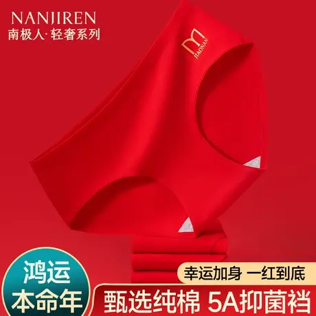 南极人内裤女士红色纯棉抗菌无痕新款结婚本命年女生红内裤三角裤商品大图