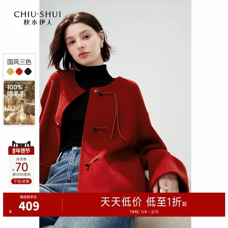 秋水伊人轻中式国风大红双面毛呢外套2025秋冬新款100%绵羊毛大衣商品大图