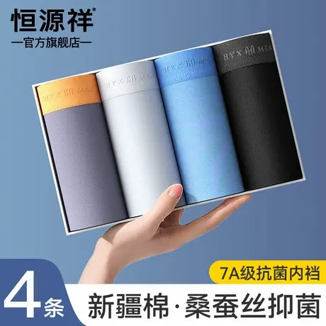恒源祥男士新疆棉四角内裤透气吸汗男款莫代尔抑菌裆部平裤内裤商品大图