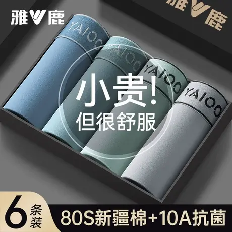 雅鹿男士内裤纯棉抗菌2026新款男生四角短裤衩男款全棉平角短裤头商品大图