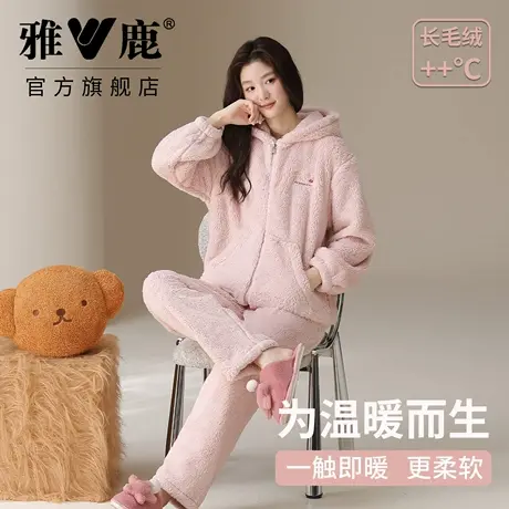 雅鹿女士保暖外穿连帽家居服套装秋衣秋裤长毛绒加绒加厚保暖睡衣图片