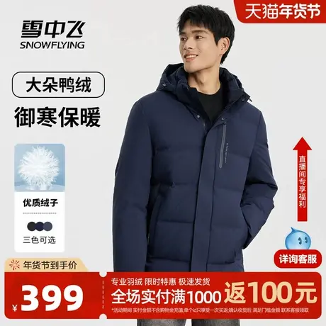 雪中飞2026春新款男士短款羽绒服可脱卸帽通勤商务简约保暖百搭商品大图
