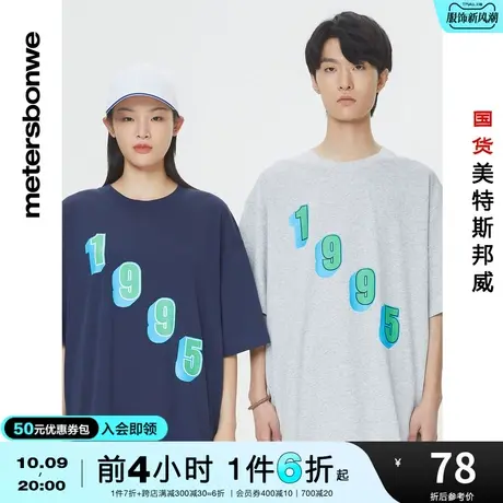 国货美特斯邦威男前胸数字纯棉短袖T恤夏季宽松休闲重磅圆领上衣图片
