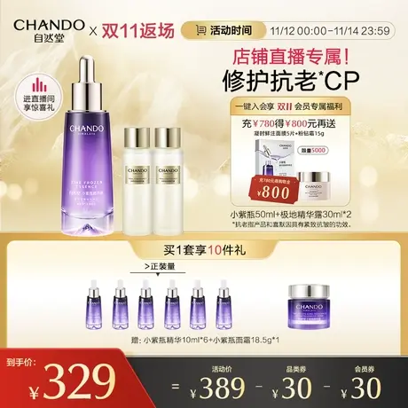 【直播专享】自然堂小紫瓶CP修护抗老组合超极酵母喜默因图片