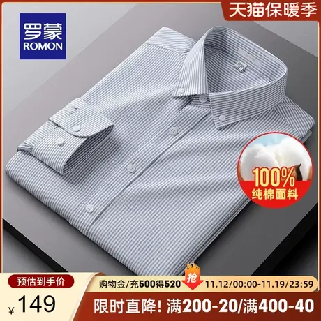 【纯棉牛津纺】罗蒙男士商务条纹衬衫秋季新款休闲易打理长袖衬衣图片