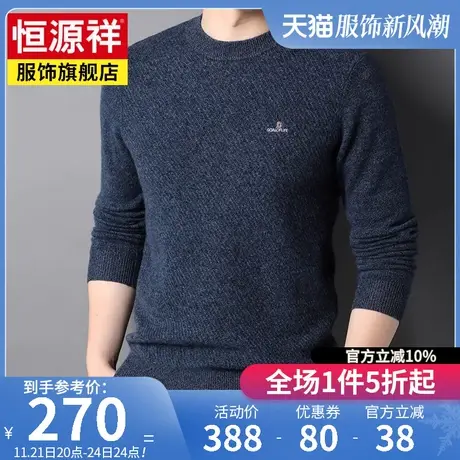 恒源祥男士羊毛衫圆领秋冬新款套头毛衣男中年商务休闲打底针织衫商品大图