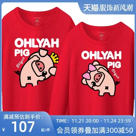 Ohlyah本命年红色圆领猪年情侣卫衣女薄款打底衫学生工作班服定制图片