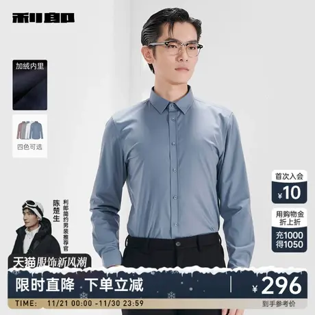 【保暖加绒内里】利郎官方 长袖衬衫商务休闲2023冬正装上班衬衣商品大图
