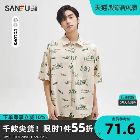 三福2023秋男士满版日系印花中袖衬衫 休闲宽松上衣男473449图片