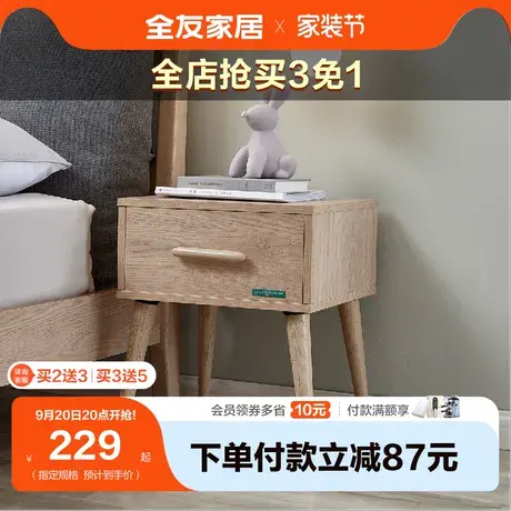 【满800换购】全友家居北欧风床头柜卧室客厅收纳储藏简约抽屉柜商品大图