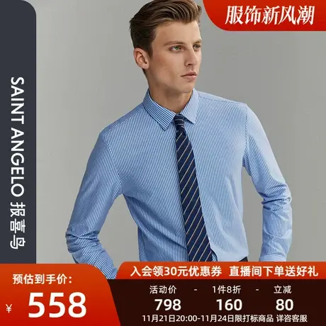 报喜鸟秋季新款男商务正装条纹蓝色长袖衬衫职业装上班西服衬衣男商品大图