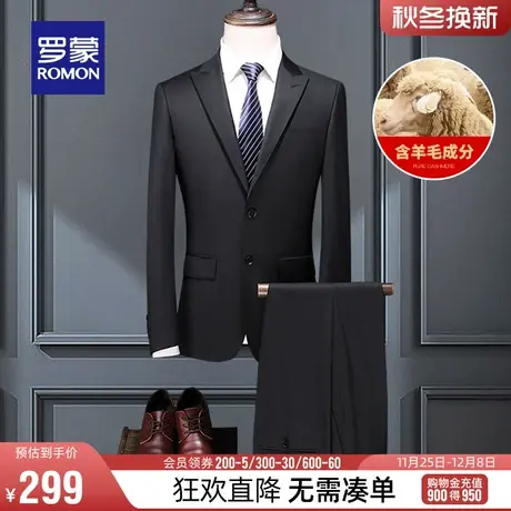 【含羊毛】罗蒙西服套装2023秋季商务正装职业百搭黑色礼服西装男商品大图