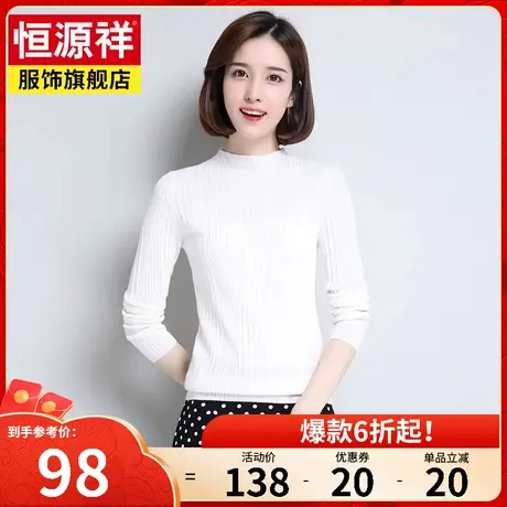 恒源祥秋冬新款半高领毛衣女修身毛衣含羊毛纯色针织衫套头打底衫商品大图