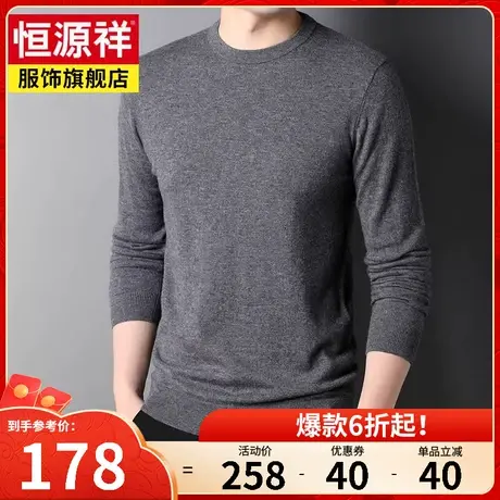 恒源祥100%纯羊毛衫男圆领套头打底针织衫纯色毛衣中年男士爸爸装商品大图