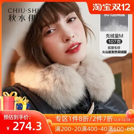 秋水伊人清仓冬装2021年时尚轻奢火山岩抗菌面料气质淑女羽绒服女商品大图
