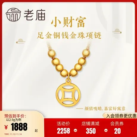 老庙黄金足金金钱铜钱币纹金珠小财富手链5G肖邦链国潮风官方正品商品大图