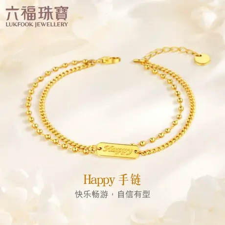 六福珠宝Happy字牌黄金手链女光影金5G足金手链计价F63TBGB0066图片