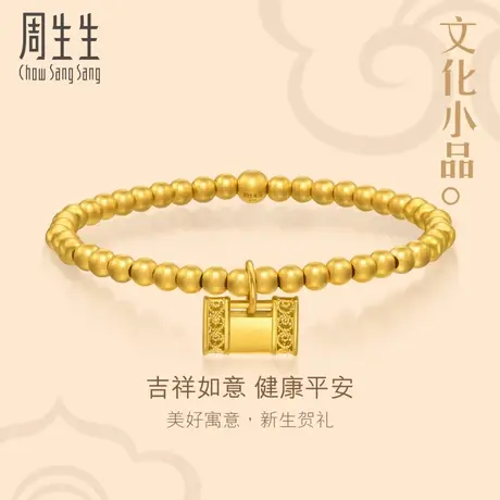 新品周生生文化祝福文化小品金珠平安锁黄金足金手链送长辈94386B图片