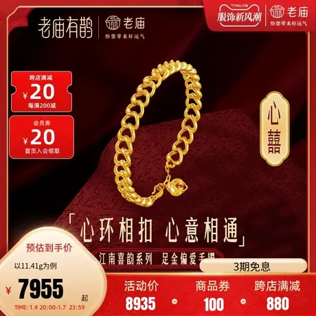 老庙有鹊黄金足金心囍爱心链手镯大吉四喜四叶草手链5D正品官方礼图片