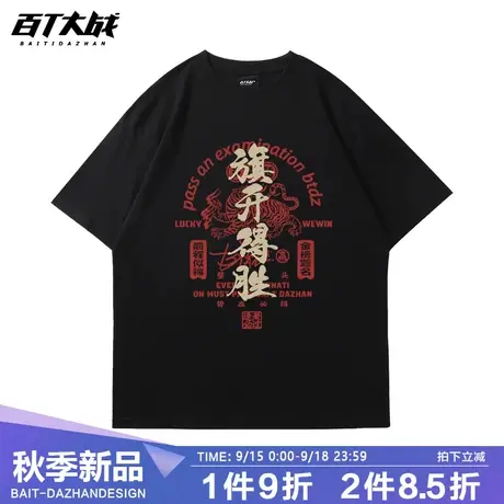 国潮短袖半袖逢考必过T恤金榜题名男女学生中考高考加油送考衣服商品大图