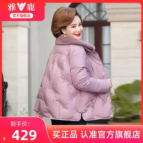 雅鹿官方旗舰店妈妈装羽绒服女士冬季休闲短款中老年加厚鸭绒外套图片