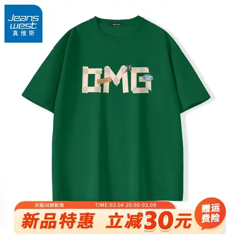 GV真维斯绿色短袖T恤男纯棉半截袖透气体恤男生潮牌宽松半袖夏装A图片