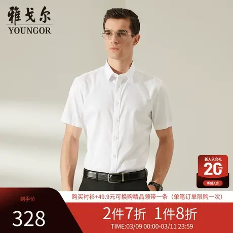 【DP免烫】雅戈尔官方夏季新品商务修身休闲通勤白色短袖衬衫男商品大图