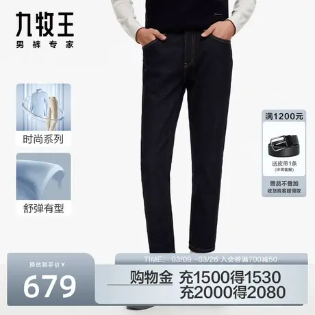 [商场同款]九牧王男裤子2023秋季新品小脚修身时尚休闲锥形牛仔裤图片