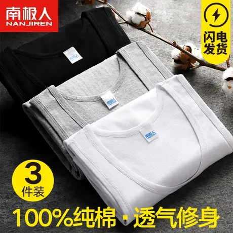 南极人男士背心纯棉内穿无袖运动跨栏工字男式紧身白色打底汗衫潮图片