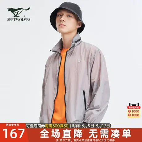 七匹狼立领轻薄抗UV皮肤衣21春新款休闲男装户外防晒开衫薄外套图片