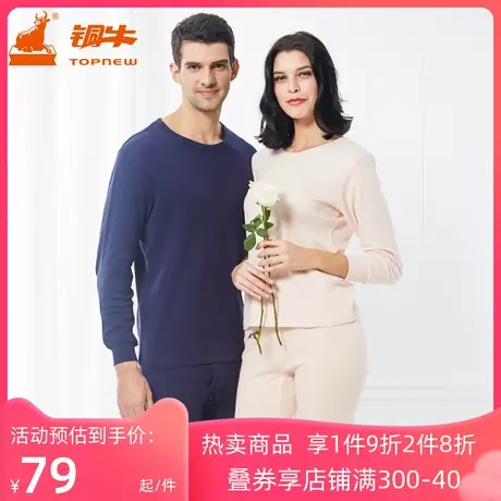 铜牛情侣棉毛圆领秋衣秋裤套装 中老年内衣套装男女秋冬CN001图片