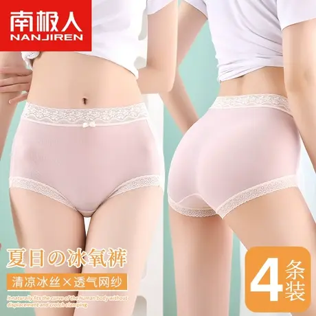 南极人女士冰丝内裤中腰无痕薄款透气2022爆款性感蕾丝三角短裤头商品大图