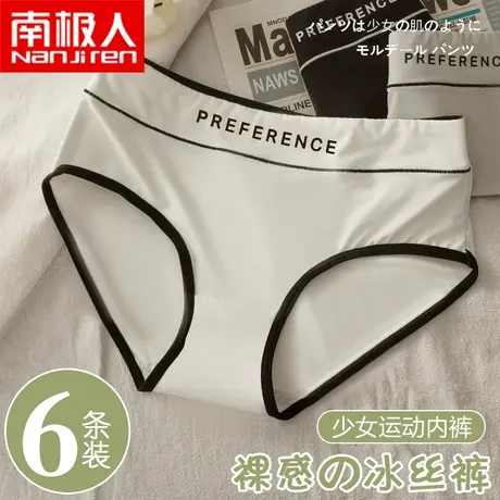 南极人无痕内裤夏季薄款女生运动简约短裤女士冰丝抗菌纯棉全棉档商品大图