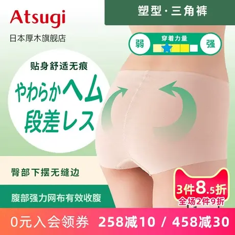 ATSUGI/厚木收小腹棉混内裤无痕打底夏日薄款 蕾丝花边60509AK图片