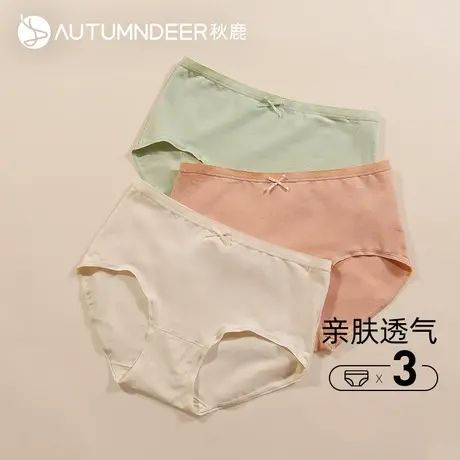 【3条装】秋鹿中腰三角裤头女舒适简约提臀棉质莫代尔性感内裤女商品大图