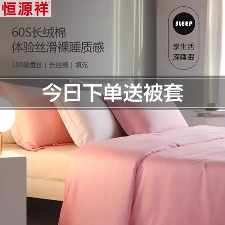 恒源祥60S长绒棉双宫蚕丝被四季通用春秋被芯子母二合一桑蚕丝被图片